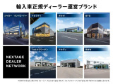 ネクステージグループでは7ブランドの正規ディーラーネットワークを展開しています(2025年7月時点)また、ネクステージグループはプライム上場企業として全国に販売網を広げています。