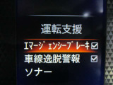 ★エマージェンシーブレーキ搭載★フロントカメラまたはレーダーで前方の車両等を検知。衝突の可能性が高まると警告灯やブザーによりに回避操作を促します。衝突を回避または衝突時の被害や傷害を軽減します。
