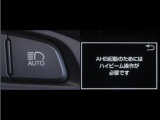 オートマチックハイビームとは、先行車や対向車のライトを認識し、ハイビームとロービームを自動で切り替える機能です。夜道の視界を確保します。詳細は販売店スタッフまでお尋ね下さい。