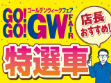 4月18日(土)から5月17日(日)ゴールデンウィークフェアも開催致します。