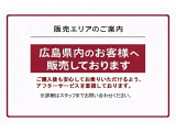 【販売エリア】広島県内のお客様へ販売しております。