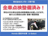 お買い上げいただいたお車は、ご納車前に定期点検を実施いたします。さまざまな基準で、クルマ本体や装備などHondaディーラー専門スタッフが点検・整備まで行うのでご安心下さい。