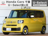 ホンダカーズ千葉U-Select松ヶ丘へようこそ! 当社お墨付きデモカーアップ車両!!充実装備の一台です!!☆N-BOX☆オータムイエローパール☆ぜひこの機会にご検討くださいませ!!