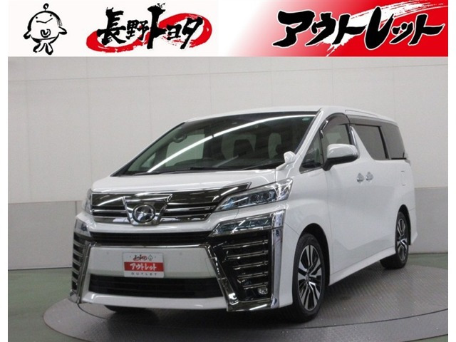 トヨタ ヴェルファイア 