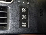 燃費を優先するならエコドライブモード!夜遅いからご近所に迷惑をかけないように&hellip;という時はEVドライブモード!