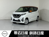平成31年式 デイズ ハイウェイスター X プロパイロットED 4WD