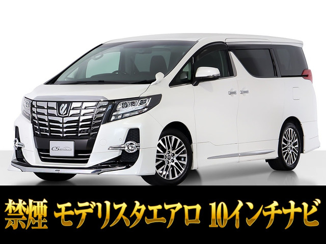 アルファード 2.5 S Cパッケージ 10インチ大ナビ モデリスタエアロ 禁煙
