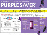 高速道路や自動車専用道路等で事故や故障の際、三角表示板の代わりになる商品「パープルセーバー」が登場。緊急停止の際にボディにマグネットで固定できます。ぜひお役立てください。