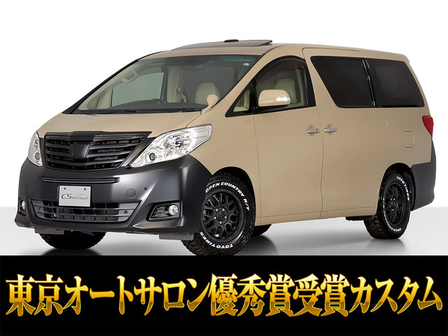 アルファード 2.4 240G 東京オートサロン出展予定車両