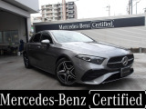 弊社では厳選された高品質車のみをメルセデス認定中古車(サーティファイドカー)としてご提供させて頂いてあります。