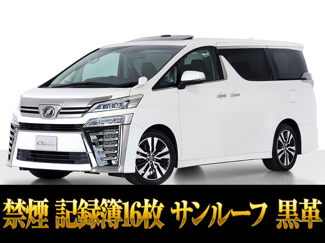 ヴェルファイア 2.5 Z Gエディション サンルーフ 記録簿16枚 禁煙車