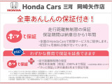 すべての車に走行距離無制限のホッと保証(無料)が付いています。保証期間は1年間、初回無料点検も実施いたします。
