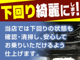 当店では下回りの状態も確認し、清掃を行ったうえで展示しております。安心してお乗りいただけるよう丁寧に仕上げています。