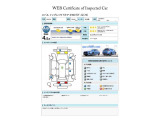 第三者機関による車両検査証、ご検討の際の参考にしてください※すべての傷・凹みなどの記載を保証するものではありません、内外装の状態が気になるかたは実車での確認がおすすめです