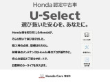ホンダU-Selectの中古車は安心とお得がいっぱい。買って安心、アフターも安心。