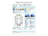 第三者機関による車両検査証、ご検討の際の参考にしてください※すべての傷・凹みなどの記載を保証するものではありません、内外装の状態が気になるかたは実車での確認がおすすめです