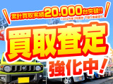 プロによる安心の査定で高価買取を実現します♪