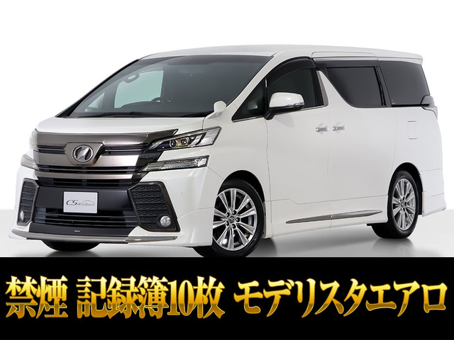 ヴェルファイア 2.5 Z Aエディション ゴールデンアイズ モデリスタ ローダウン 禁煙