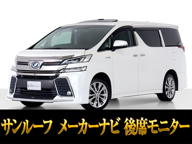 ヴェルファイア ハイブリッド 2.5 ZR Gエディション E-Four 4WD サンルーフ 4WD JBL ...
