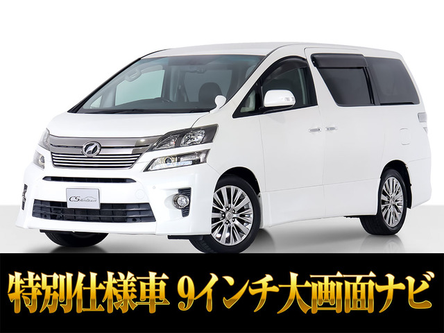 ヴェルファイア 2.4 Z ゴールデンアイズ 後席モニター 車検タップリ