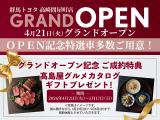 2026年4月21日グランドオープン!!