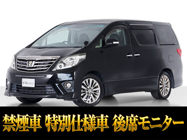 アルファード 2.4 240S タイプゴールドII 後席モニター 両自ドア禁煙