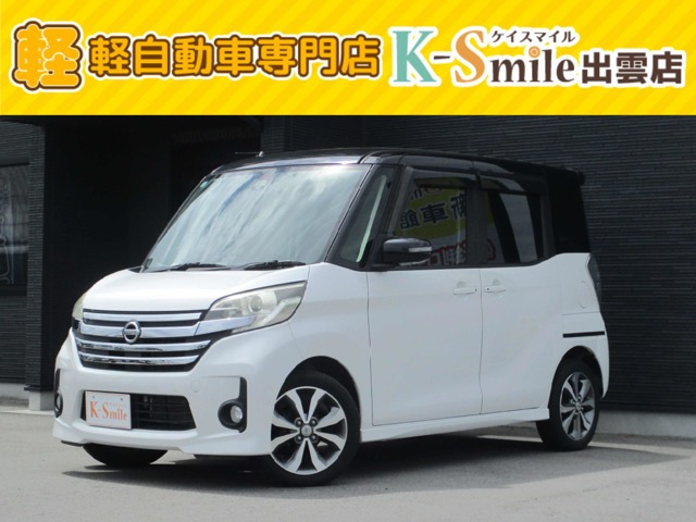 日産 デイズルークス 