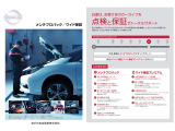 日産は、お客様のカーライフを「点検」と「保証」でトータルサポートします♪日産ではこの2つをおトクな商品にしてお届けしています♪また、EV・NISMO車については専用の料金となっています♪