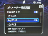 【ブラインドスポットモニター】走行中、ドアミラーの死角になりやすい箇所に後続車が接近するとサイドミラーのレンズに警告を表示!ドライバーに注意喚起をしてくれます。