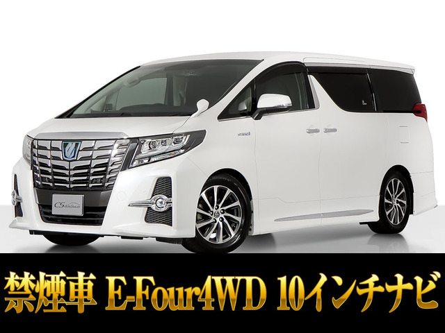 アルファード ハイブリッド 2.5 SR E-Four 4WD 10インチナビ リアモニ禁煙