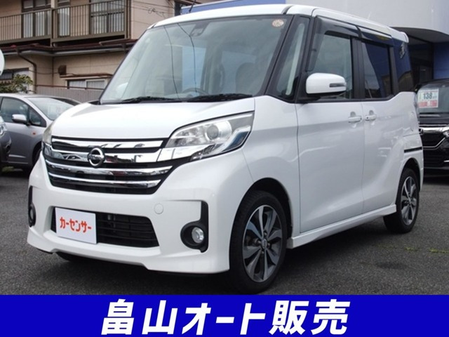 日産 デイズルークス 