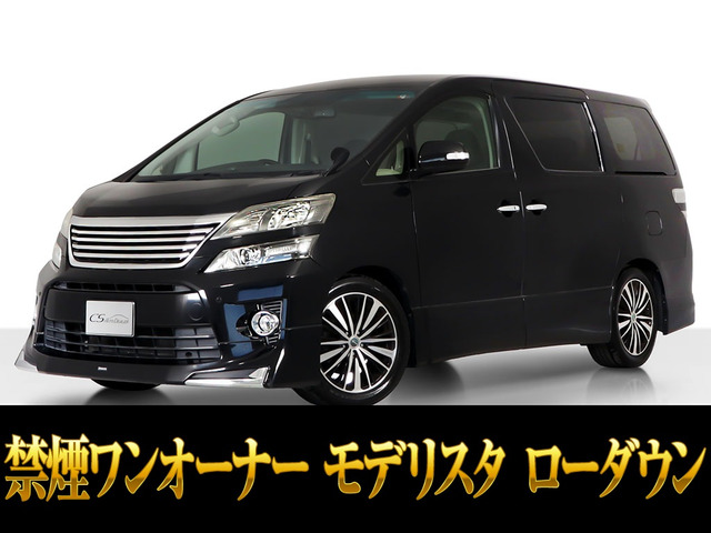 ヴェルファイア 3.5 Z Gエディション モデリスタ ローダウン 禁煙ワンオーナー