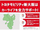 当社では近畿二府四県(大阪・兵庫・京都・奈良・滋賀・和歌山・姫路)の方で、来店により現車の確認、ご納車ができるお客様に販売を限らせて頂きます。また転売目的のお客様への販売は行なっておりません。