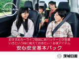 お客様に安心安全なカーライフを満喫していただくために「安心安全基本パック」をご用意いたしました。人気のアイテムをセットでお求め安くしております。詳しくは次ページでご案内いたします♪
