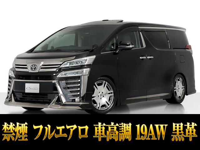 ヴェルファイア 2.5 Z Gエディション サンルーフ 黒革 車高調 禁煙車