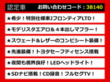 クラウンアスリート ハイブリッド 2.5 S Jフロンティア リミテッド 最終型 OP18AW