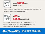 【走行距離無制限の1年保証「ロングラン保証」付き】約60項目、5000部品が保証対象!そして全国のトヨタテクノショップで保証修理OK☆