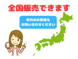 全国販売できます。県外登録費用についてはお問い合わせください。