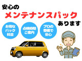 メンテナンスパックもご用意しております。購入後のメンテナンスもご相談ください。