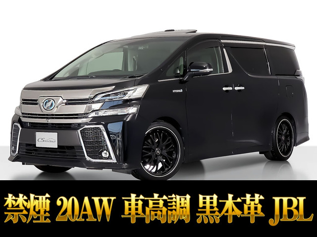 ヴェルファイア ハイブリッド 2.5 ZR Gエディション E-Four 4WD JBL 黒本革 20AW 禁煙
