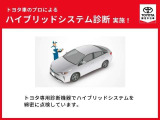 トヨタ専用診断機器でハイブリッドシステムを綿密に点検しています。(トヨタ/レクサス車限定)