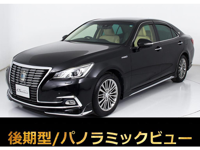 クラウン ハイブリッド 2.5 ロイヤルサルーンG 後期型 本革 フルエアロ セーフティS