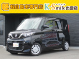 日産 デイズルークス