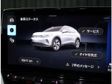 車両ステータス【車両の様々な情報を確認することが出来ます】