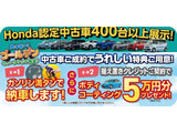 ■お問い合わせはホンダカーズ泉州 U-Select堺インター 072-291-8082 大阪府堺市南区和田217-1!