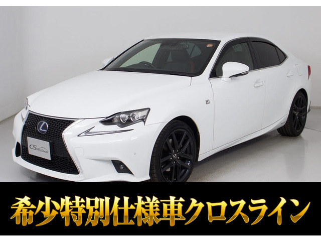 IS 300h Fスポーツ クロスライン 禁煙 記録簿X21