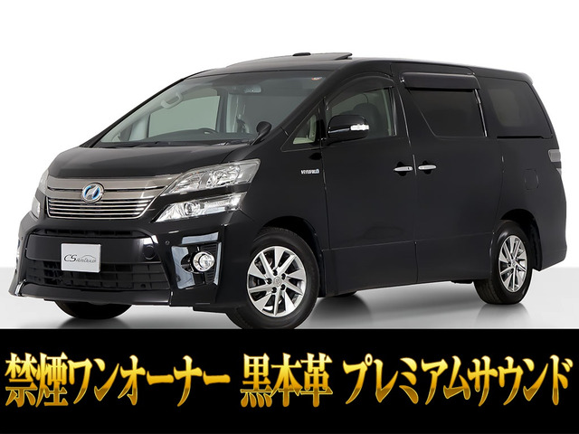 ヴェルファイアハイブリッド 2.4 ZR Gエディション 4WD プレミアムサウンド 禁煙ワン...