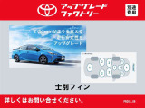 このお車はトヨタアップグレードセレクション対象車両です。