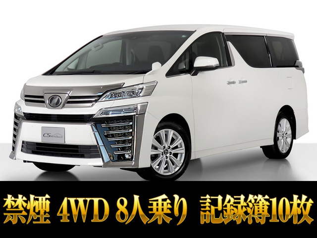 ヴェルファイア 2.5 Z 4WD 8人乗 記録簿10枚 禁煙