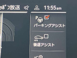 駐車も楽々パーキングアシスト!